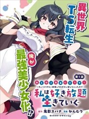 星轨列车 漫画在线观看海报